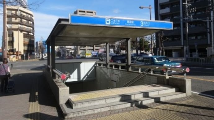 名古屋市交 車道駅