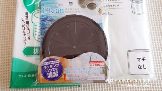 ダイソー&キャンドゥへ