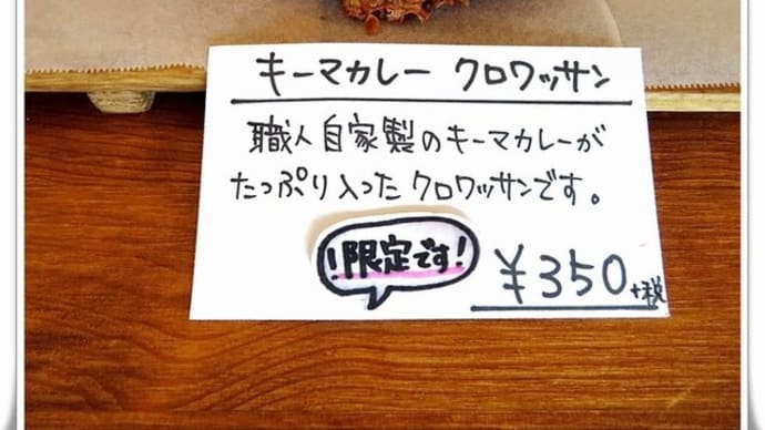 ホーリー ナンバー3クロワッサン