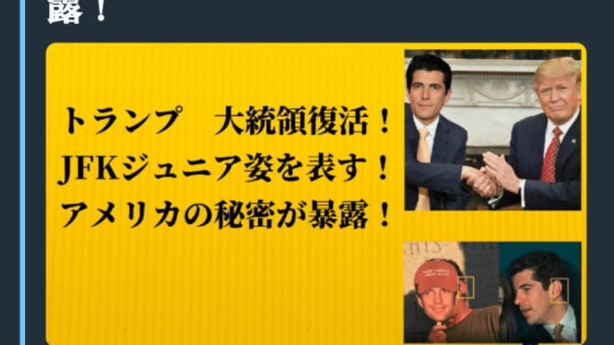 トランプ大統領復活！JFKジュニア姿を表す！アメリカの秘密を暴露！プーチン大統領はEUにとどめを刺しました！これでEUは終わり…歴史上最大の経済危機を乗り越えよう！