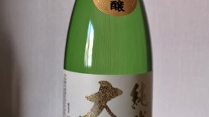 グルメ303食 『福島の酒 「会津ほまれ 純米大吟醸 極」』
