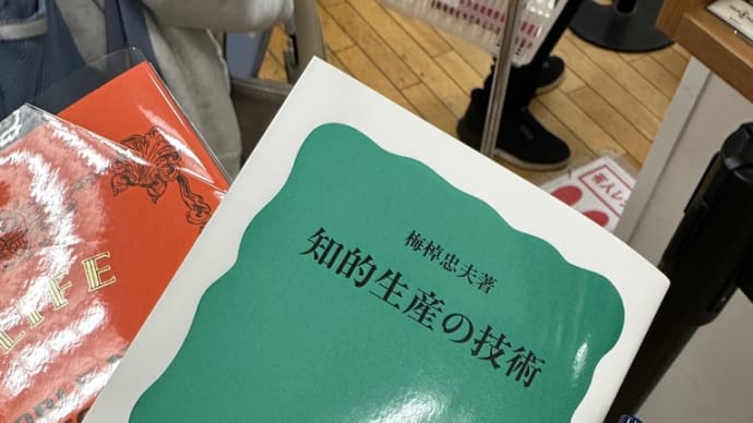 知的生産の技術(読書前)