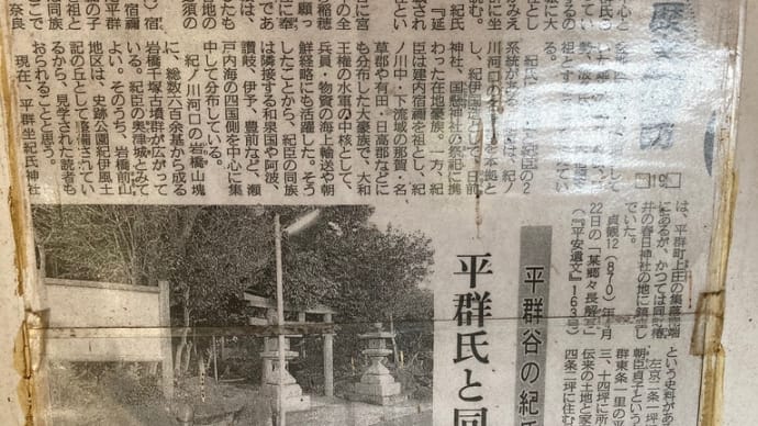 平群にある紀氏神社