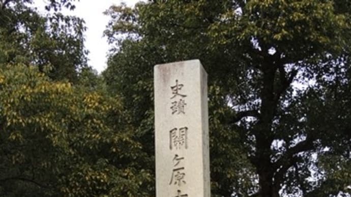 【関ヶ原の戦い】を巡る!②~石田三成の笹尾山陣跡と合戦の舞台~