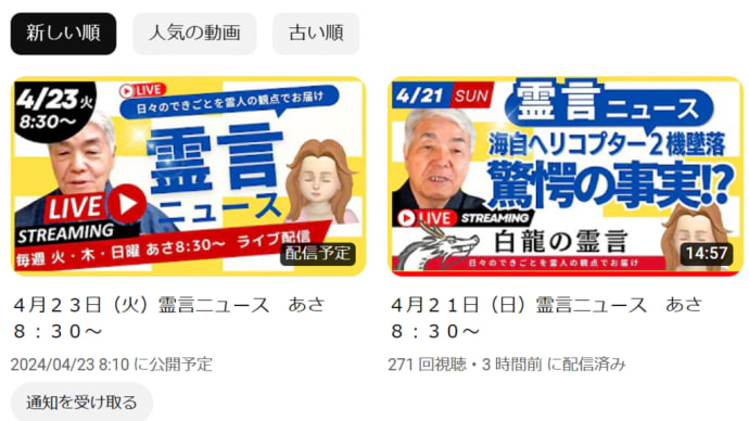 ヘリ墜落・磁気兵器使用!地震と関係!