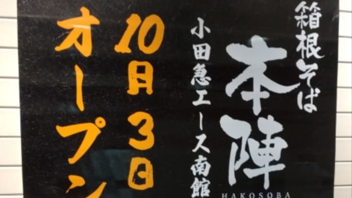 そば屋なくなっちゃった