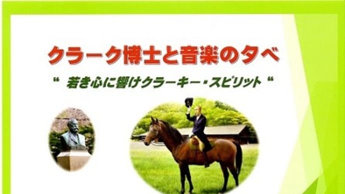 W.SクラークのBoys, be ambitiousを考える