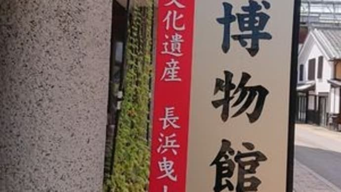 長浜市曳山博物館へ