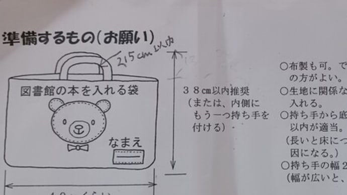 学校指定のレッスンバック(図書本)高さ