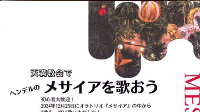 メサイア練始まりました