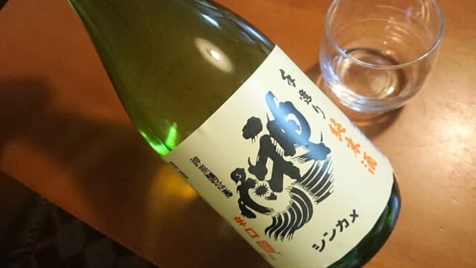 埼玉県の純米酒「神亀（しんかめ）」