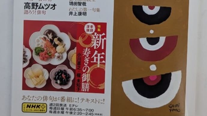NHK俳句1月号