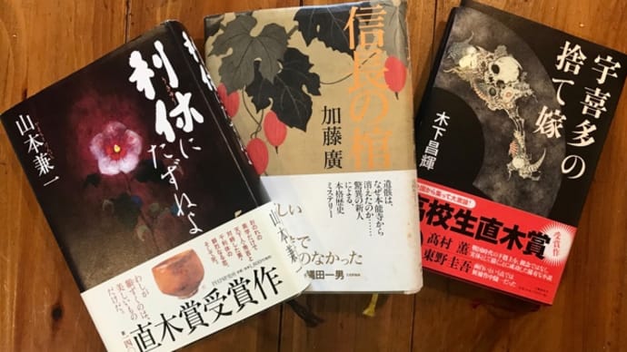 明智家の本を読んだので、戦国時代の小説を読み返してみました