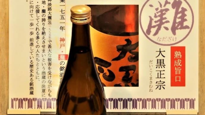 水の良さ、酒の良さ。