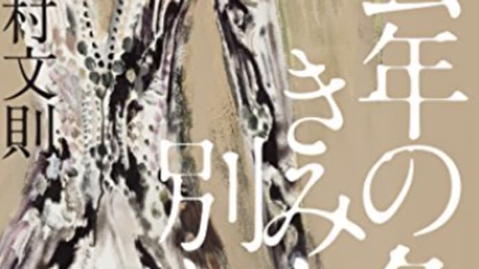 恨み、仕返しから犯罪者を作り出す『去年の冬、君と別れ』