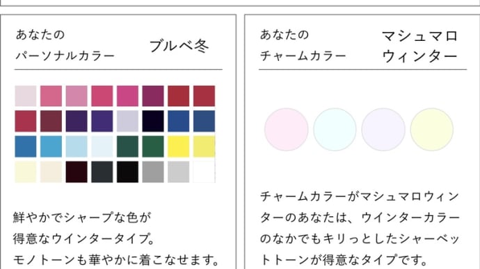 30代からの服迷子さんにおすすめ!話題のファッションカラー48タイプ診断とは?