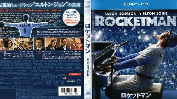 「ロケットマン(Rocketman)」(令和03年11月28日)。