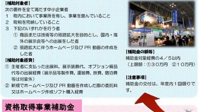 『寒川町中小企業活性化事業補助金』のご紹介です。
