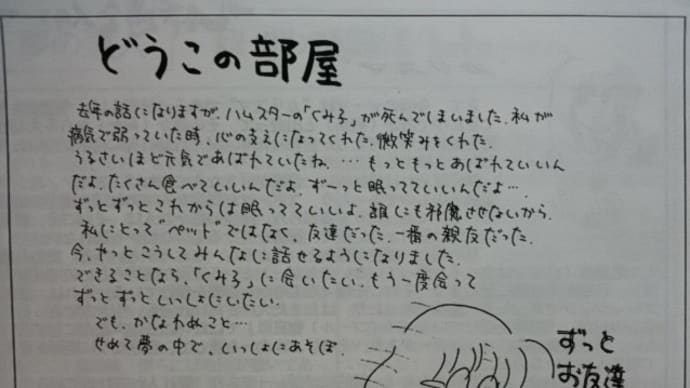 どうこの部屋(くみ子編)