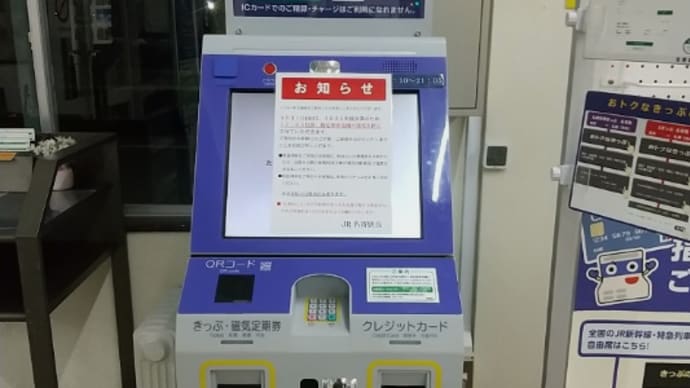 あのさぁ、JR北海道さぁ……