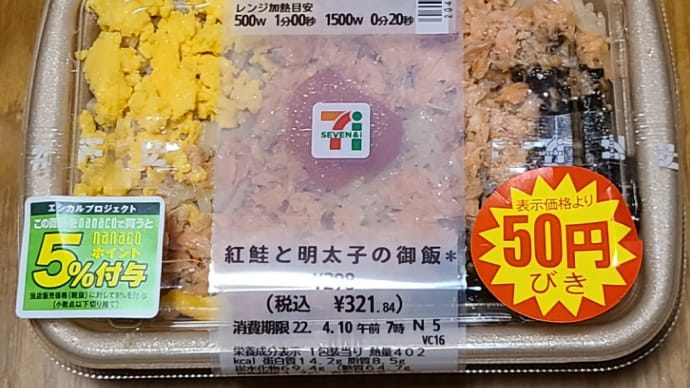 紅鮭と明太子の御飯