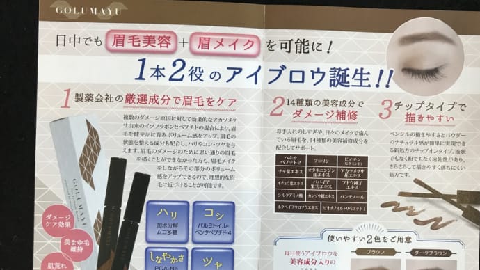 眉毛のケアと眉補正に