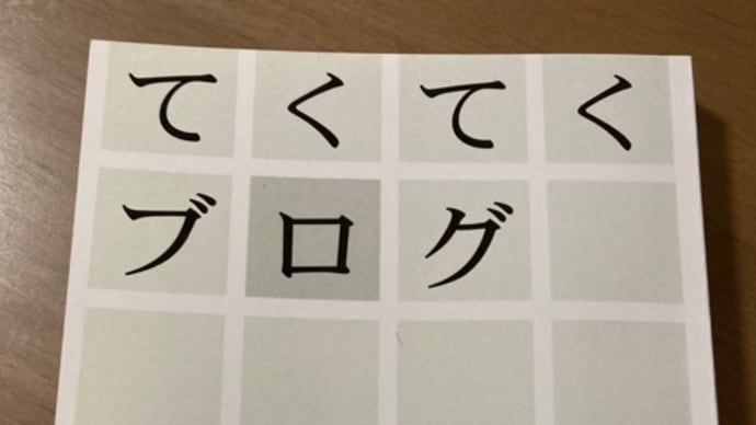 ブログの本を作りました