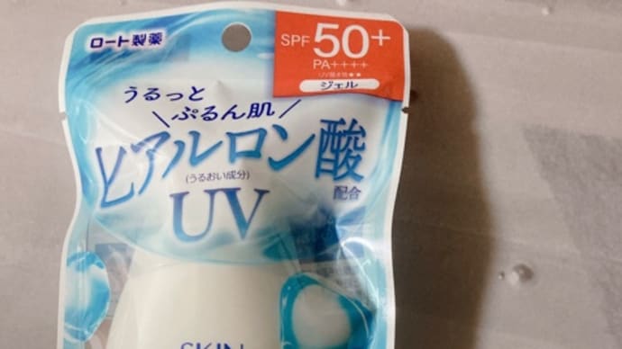 好みのテクスチャーの紫外線予防アイテム