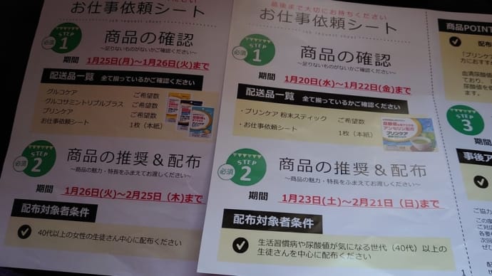 『趣味なび』プリンケア 粉末スティック配布しました!
