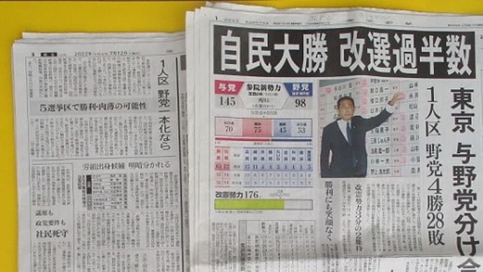 参議院選が終わって1ヵ月