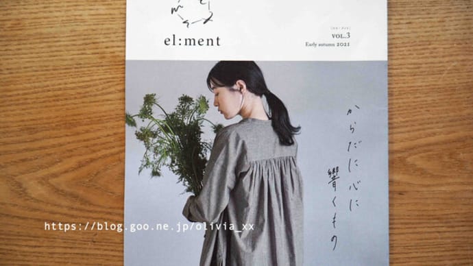 フェリシモカタログ「el:ment エル：メント vol.3」2021年秋号ピックアップ