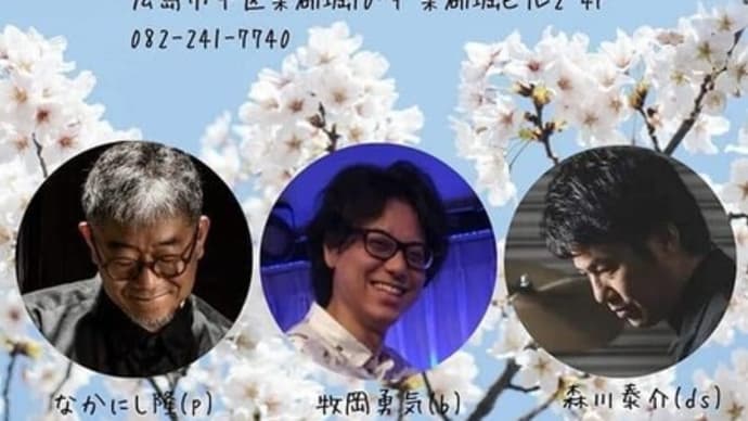 なかにし隆 TRIO @ Lush Life
