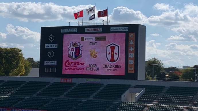 【WEリーグ第11節】セレッソ大阪ヤンマーレディース2-1INAC神戸@ヨドコウ桜スタジアム