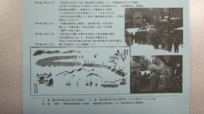 「第33回磐井清水若水送り」