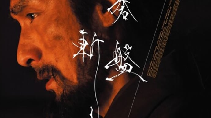 映画『碁盤斬り』