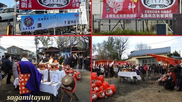 上溝新春の恒例行事 “福を呼ぶ”「溝のだるま市」開催!!