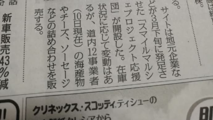 オンライン北海道物産展