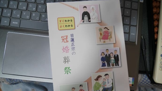 大寒波到来中!!「日蓮正宗の冠婚葬祭 すぐわかる よくわかる」大日蓮出版。私の買い物。ゲームの事。ワークマンの服の事。厳しくも優しい、お母さんの御教え。何でも東京だ!衣服靴鞄の教え。