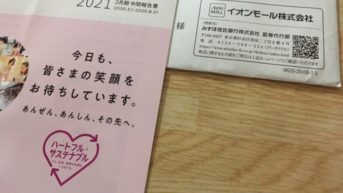 イオンモール(^.^)中間配当