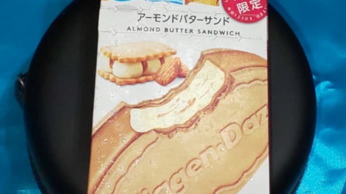 Haagen-Dazs 期間限定 クリスピーサンド アーモンドバターサンド