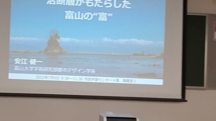 富山市民大学第四回講座より
