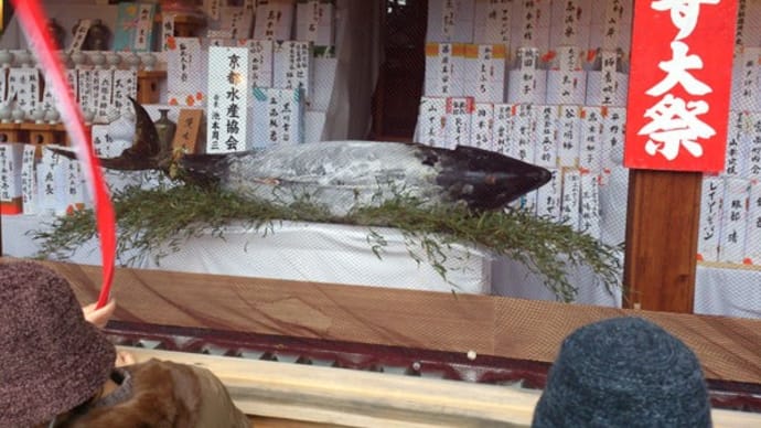京都　恵美須神社　二十日ゑびす
