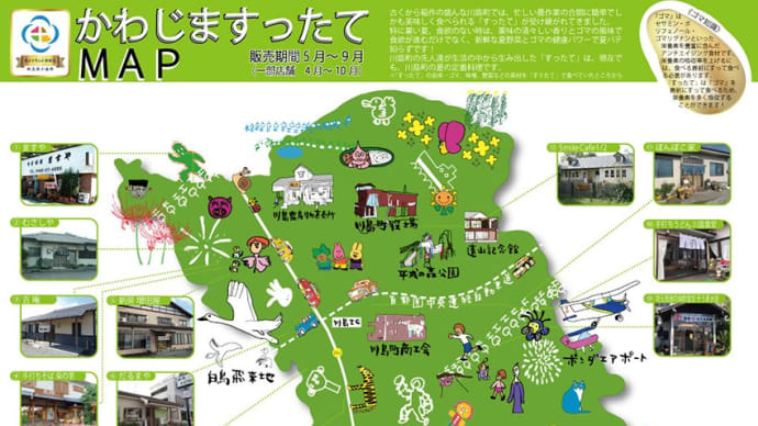 かわじま町のすったてMAP!!
