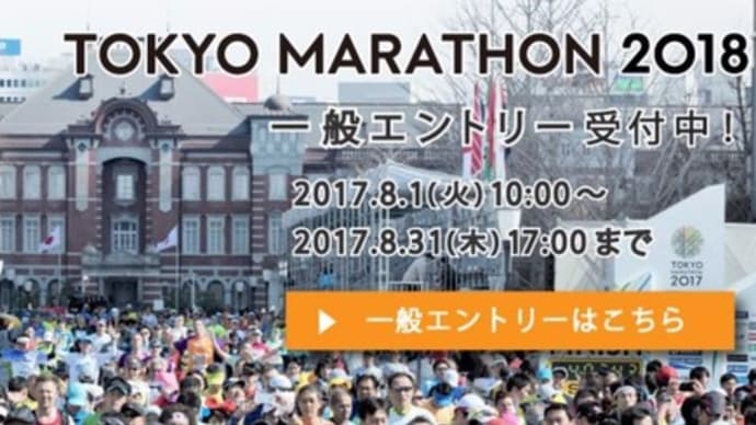 3度目の「東京マラソン」エントリー！