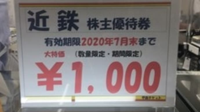 四日市あすなろう鉄道は全然未来志向では無かった。