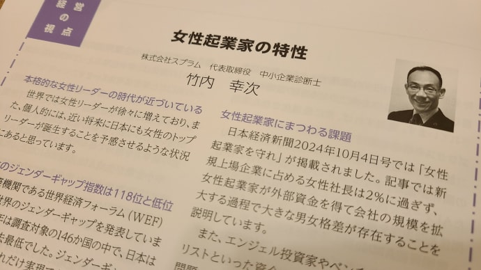 京都総研冊子に竹内幸次執筆「女性起業家の特性」が掲載されました