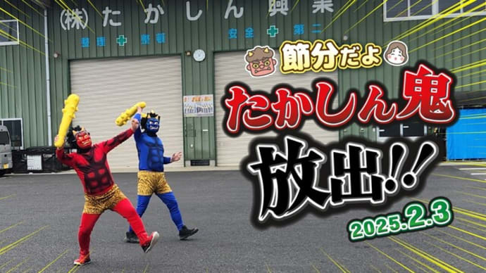 豆まきしてきました~節分ボランティア~