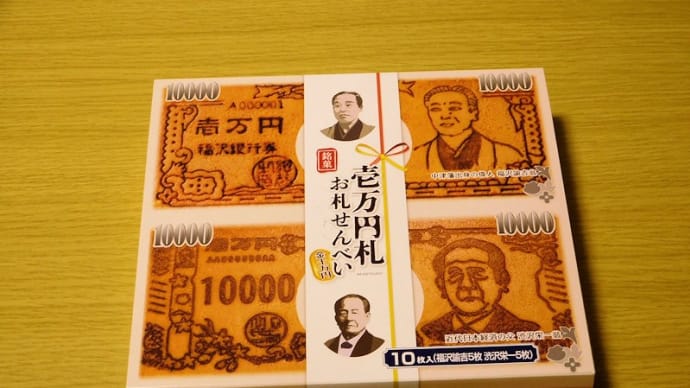 一万円