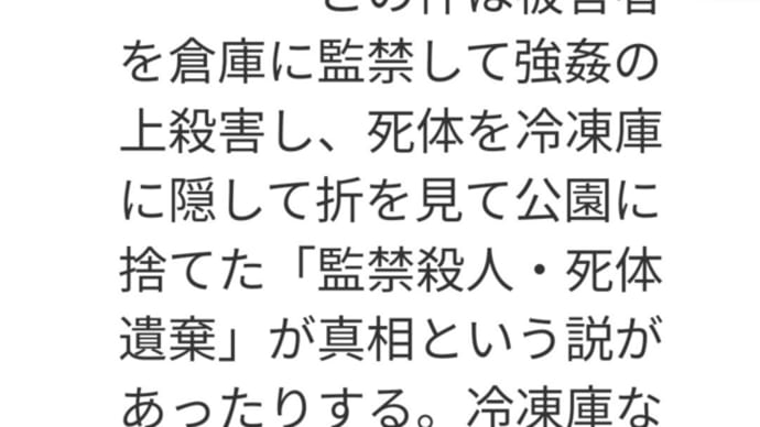 旭川神居古潭◯人事件 さむらいもりりん〜あの戸塚探偵さんからコメントが‥