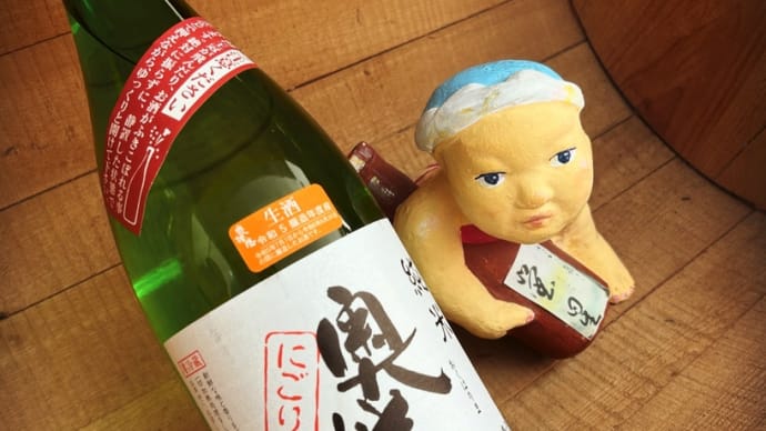 イップスでも純米燗・・「奥播磨すくい汲み活性にごり酒」